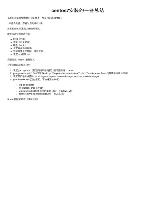 centos7安装的一些总结