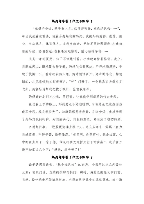 辛苦的爸妈作文400字