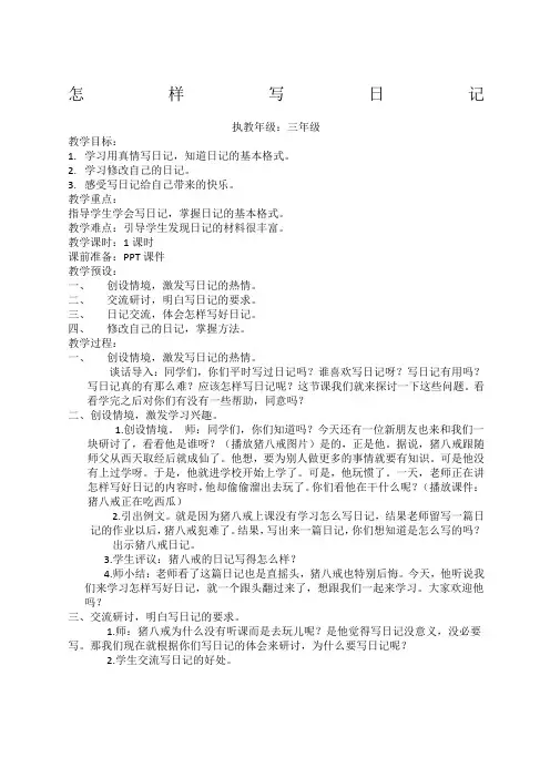 学写日记教学设计
