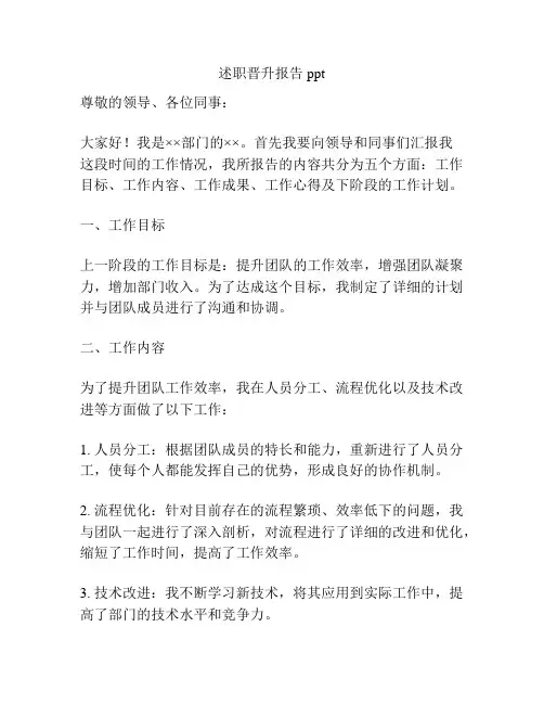 述职晋升报告ppt