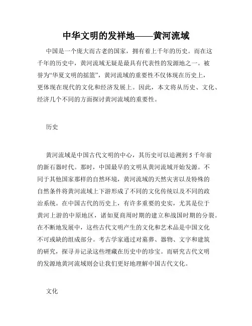 中华文明的发祥地——黄河流域