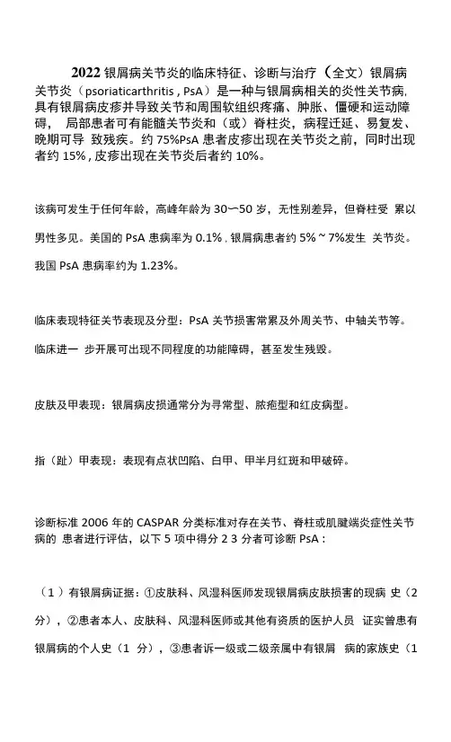 2022银屑病关节炎的临床特征、诊断与治疗(全文)