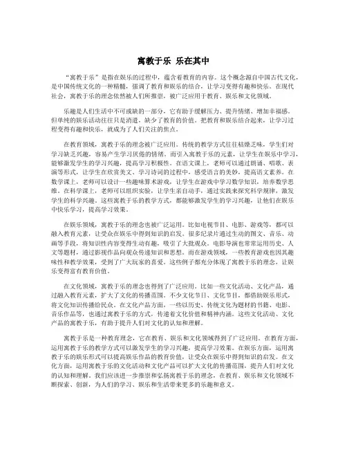 寓教于乐 乐在其中