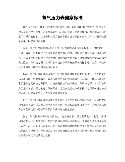 氧气压力表国家标准