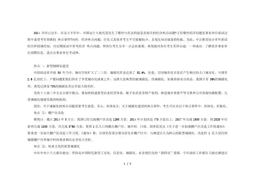 事业单位考试：聚焦2014上半年经济热点问题