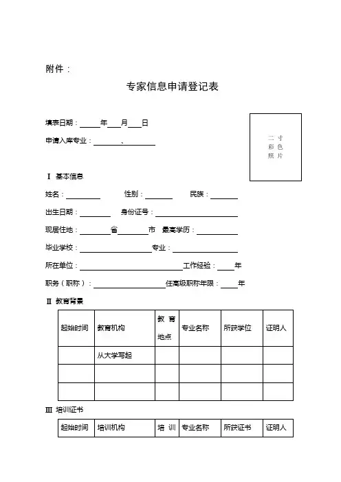 专家信息申请登记表