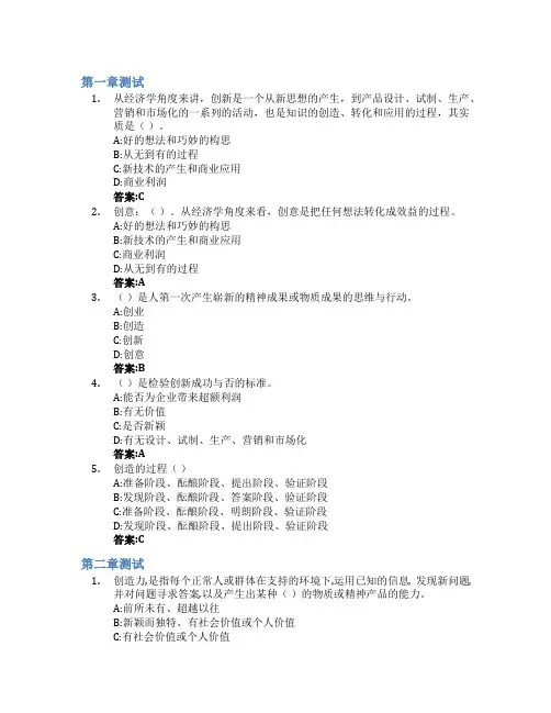 创新创意创造方法智慧树知到答案章节测试2023年吉林医药学院