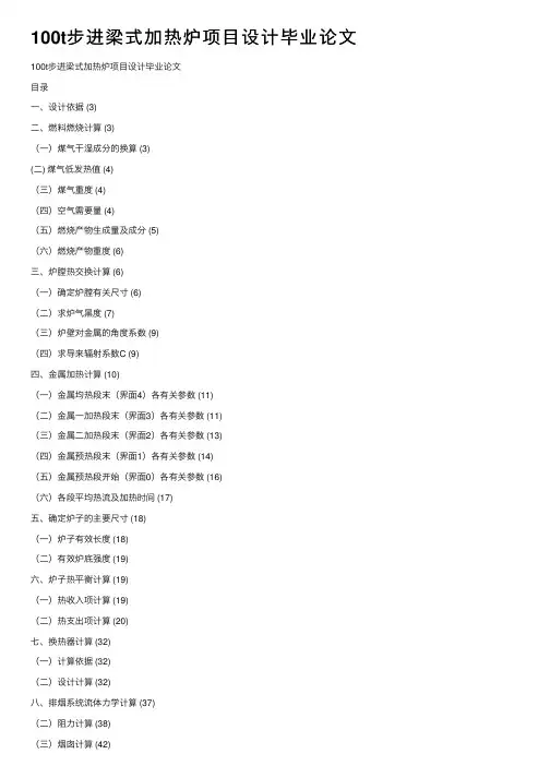 100t步进梁式加热炉项目设计毕业论文