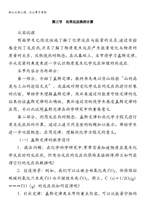 化学选修4教案：第一章第三节学反应热的计算第一课时含解析