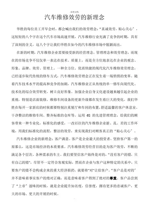汽车维修服务的新理念