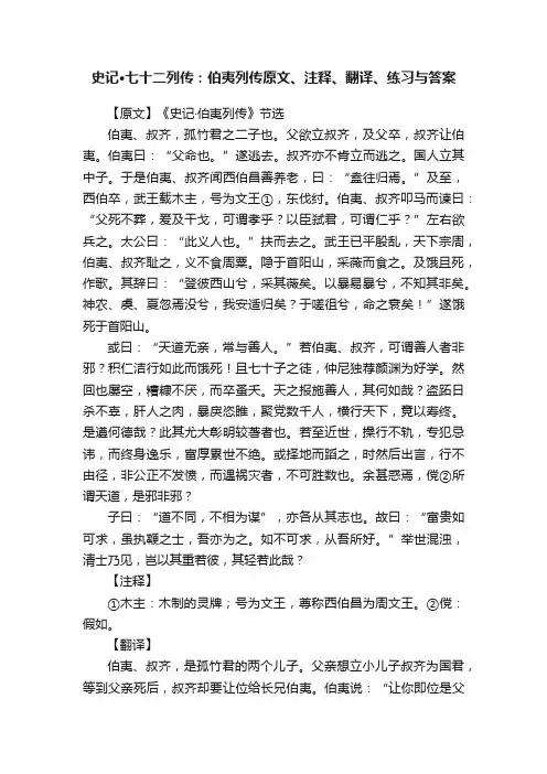 史记·七十二列传：伯夷列传原文、注释、翻译、练习与答案