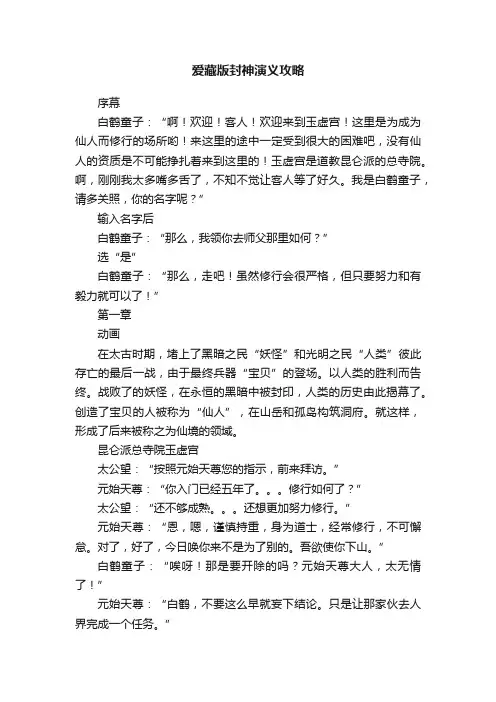 爱藏版封神演义攻略