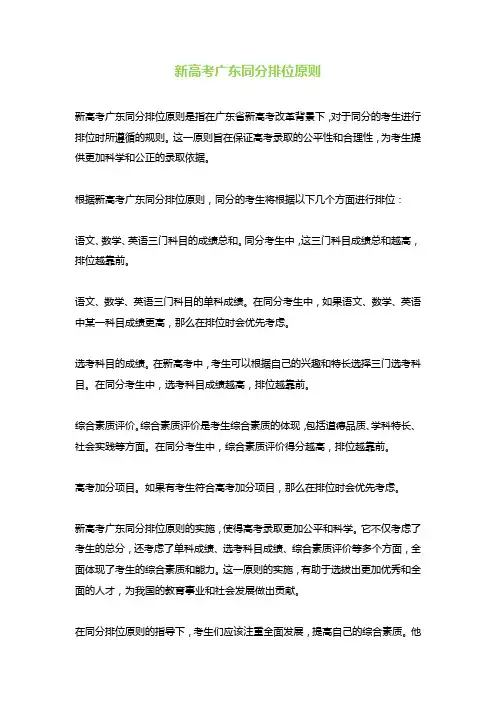 新高考广东同分排位原则