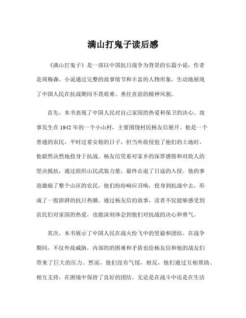 满山打鬼子读后感