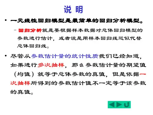 第2章3一元线性回归模型的统计检验