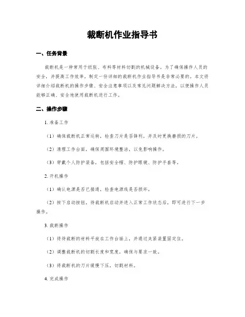 裁断机作业指导书