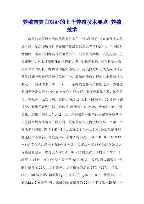 养殖南美白对虾的七个养殖技术要点 - 养殖技术