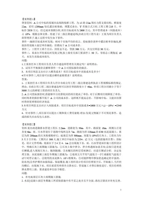 二级建造师市政工程实务案例分析题汇总