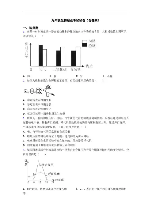 九年级生物结业考试试卷(含答案)