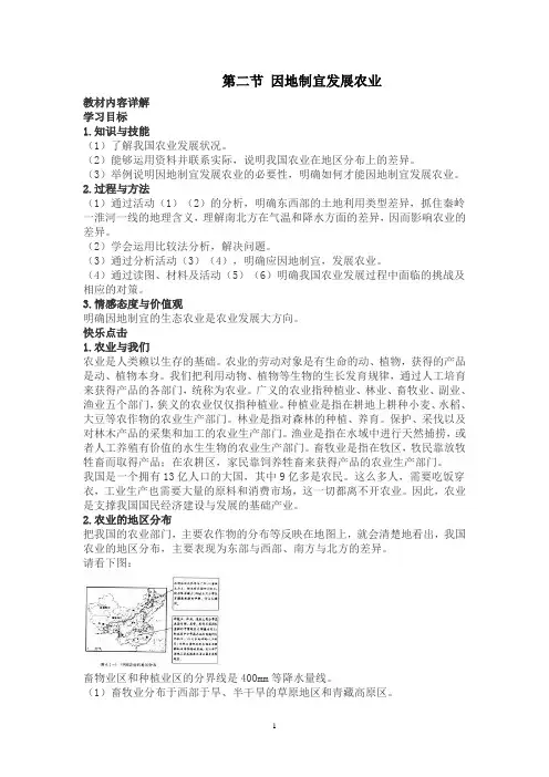 4.2 因地制宜发展农业 教案2