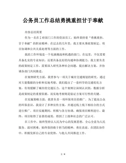 公务员工作总结勇挑重担甘于奉献