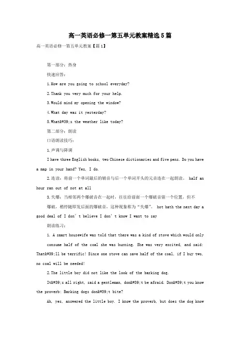 高一英语必修一第五单元教案精选5篇