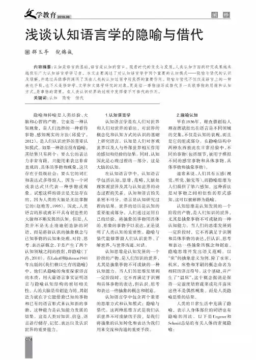 浅谈认知语言学的隐喻与借代