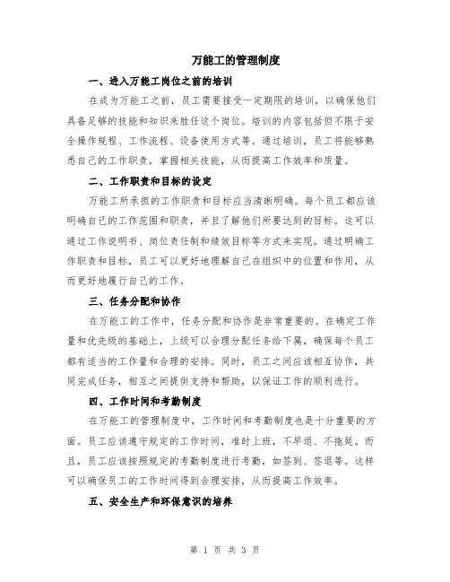万能工的管理制度