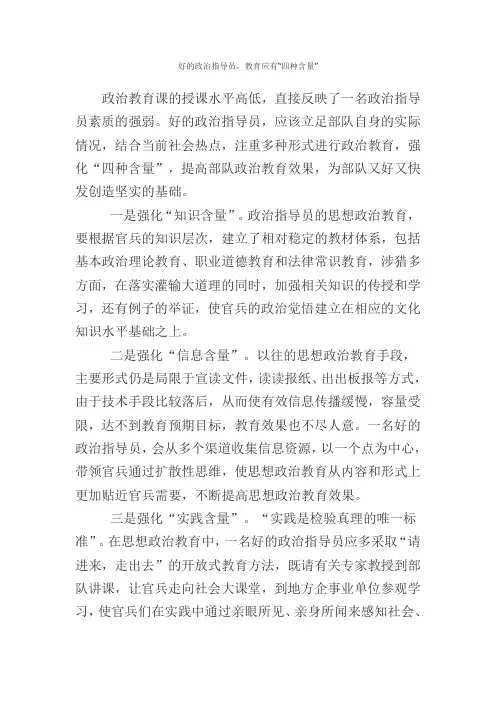 好的政治指导员,教育应有“四种含量”