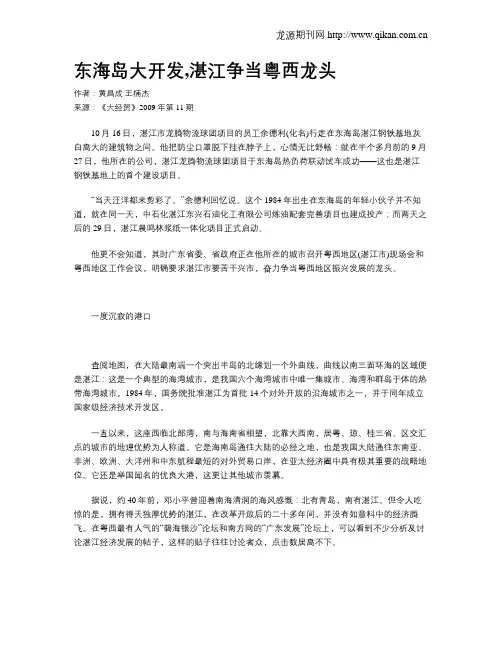 东海岛大开发,湛江争当粤西龙头