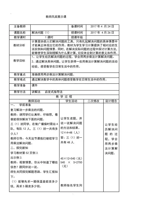 三年级数学下《4 两位数乘两位数 解决问题(连乘)》_3