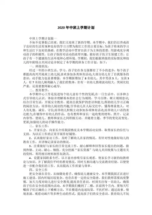 2020年中班上学期计划