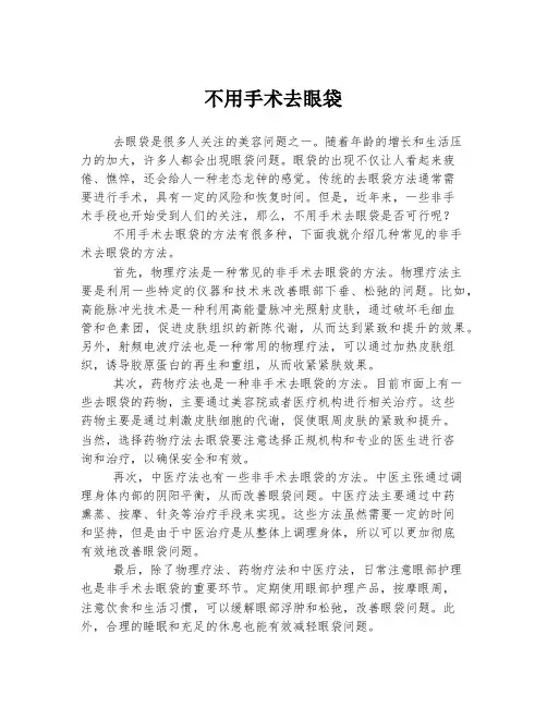 不用手术去眼袋