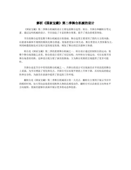 解析《国家宝藏》第二季舞台机械的设计