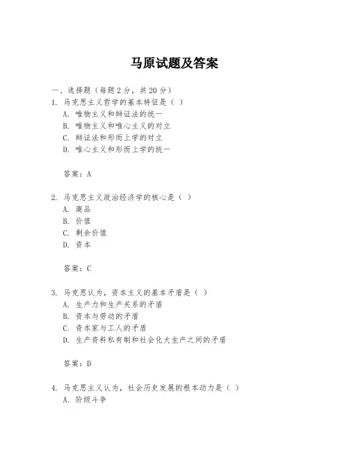 马原试题及答案