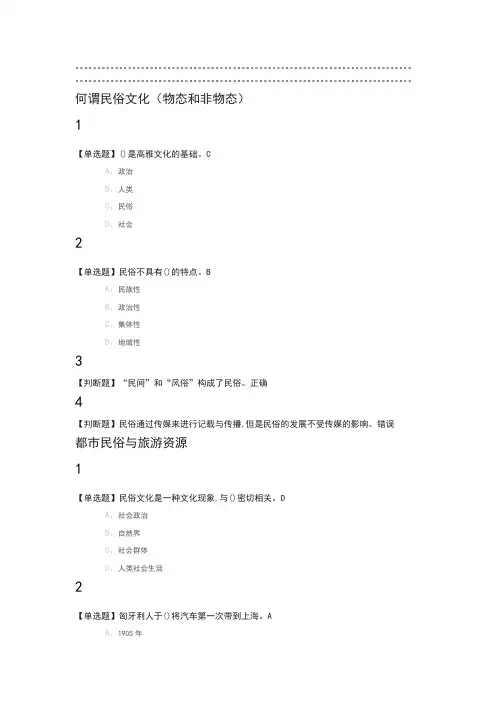民俗资源与旅游2019尔雅答案100分