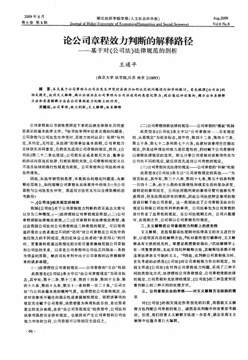论公司章程效力判断的解释路径——基于对《公司法》法律规范的剖析