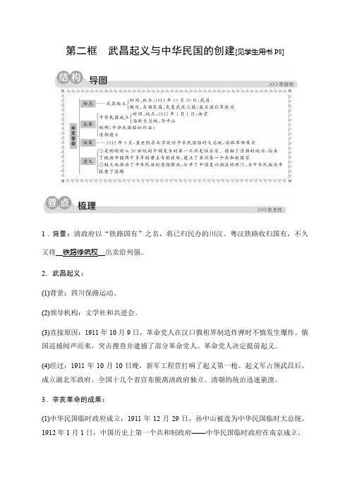 初中历史与社会 人教版 九年级上册 1.2.2 武昌起义与中华民国的创建 同步测试(含解析)