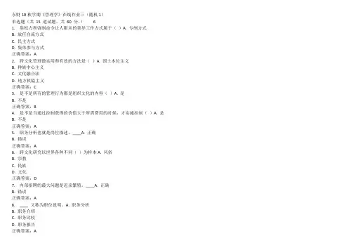 东财11春学期《管理学》随机在线作业参考答案