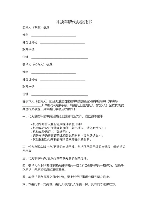 补换车牌代办委托书