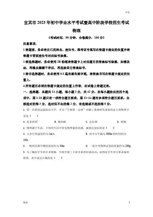 2023四川省宜宾市中考物理真题及答案