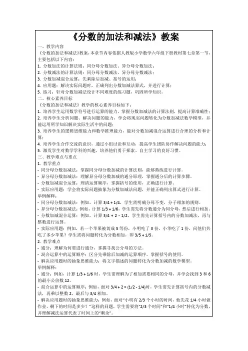 《分数的加法和减法》教案