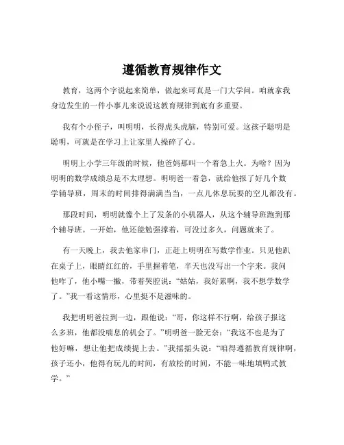 遵循教育规律作文