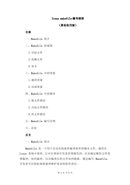 linux makefile编写规则