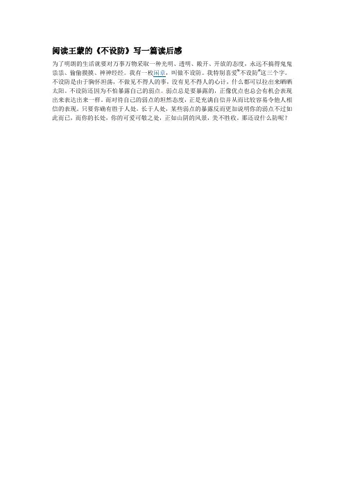 阅读王蒙的