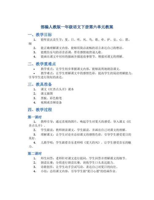 部编人教版一年级语文下册第六单元教案含教学反思和作业设计