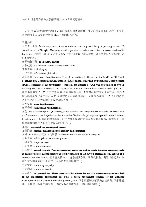 2015年对外经济贸易大学翻译硕士MTI考研真题解析