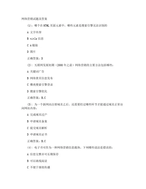 网络营销试题及答案