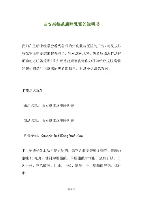 曲安奈德益康唑乳膏的说明书