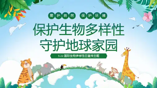5.22国际生物多样性日宣传主题保护生物多样性守护地球家园课件PPT